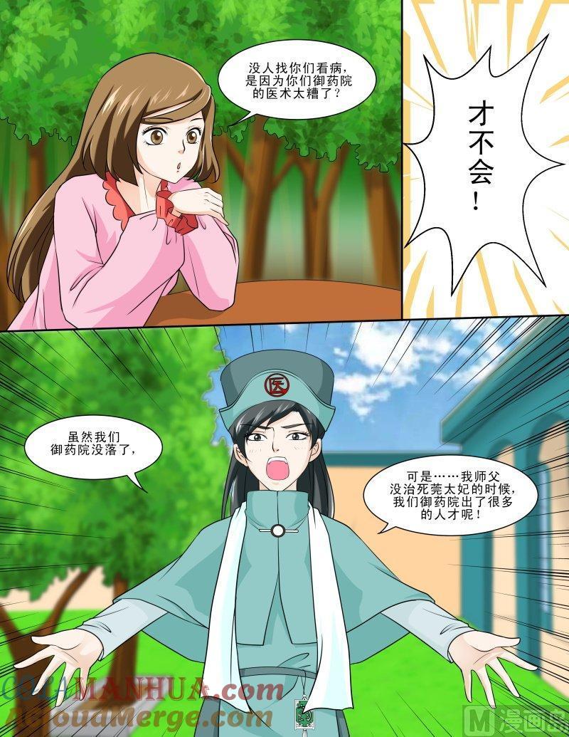 正文119上王妃要侍寝·十九-讨喜笨王妃-原色动漫（第4张）