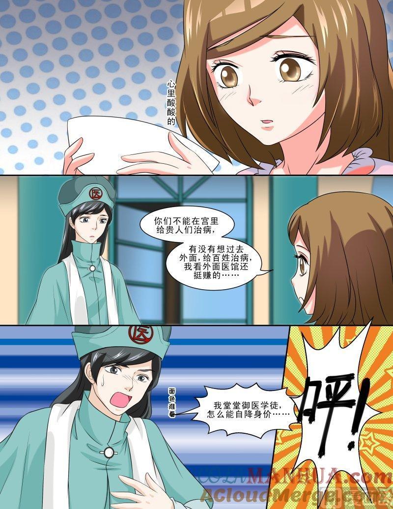 正文119上王妃要侍寝·十九-讨喜笨王妃-原色动漫（第9张）