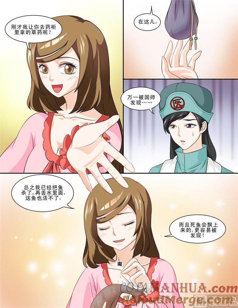 正文119下王妃要侍寝·二十-讨喜笨王妃-原色动漫（第5张）