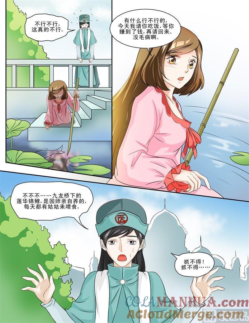 正文119下王妃要侍寝·二十-讨喜笨王妃-原色动漫（第3张）
