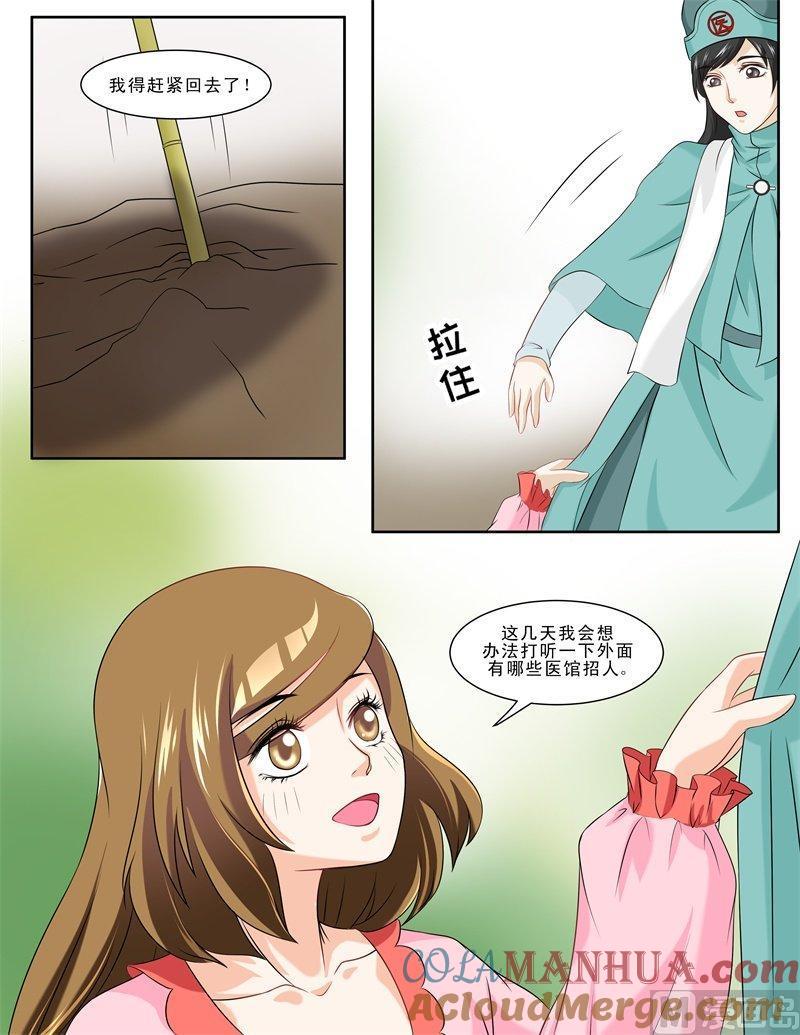 正文119下王妃要侍寝·二十-讨喜笨王妃-原色动漫（第8张）