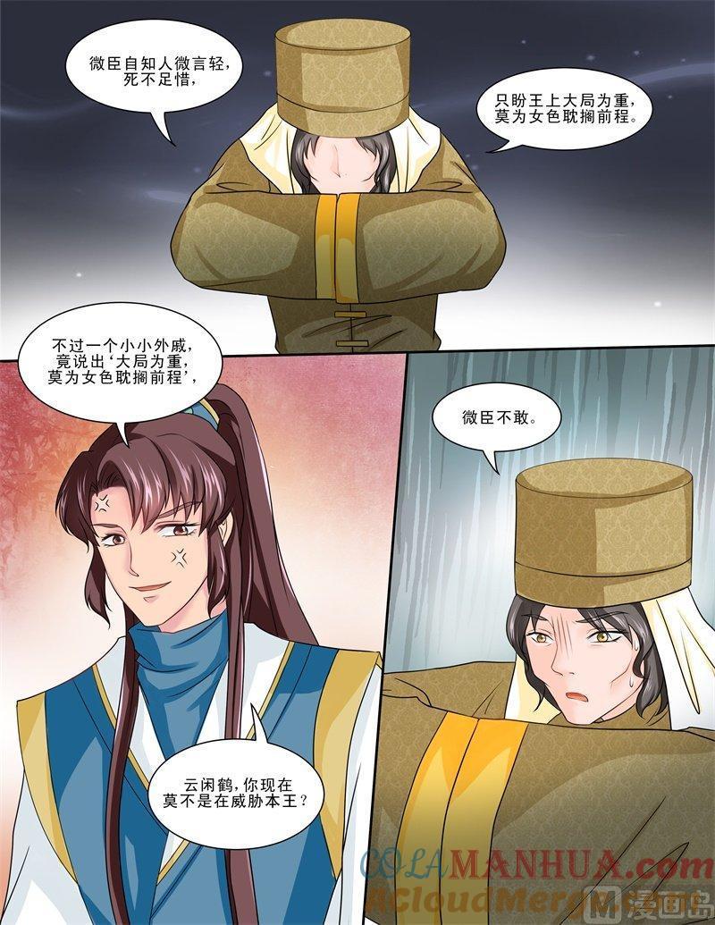 正文120上王妃要侍寝·二十一-讨喜笨王妃-原色动漫（第8张）