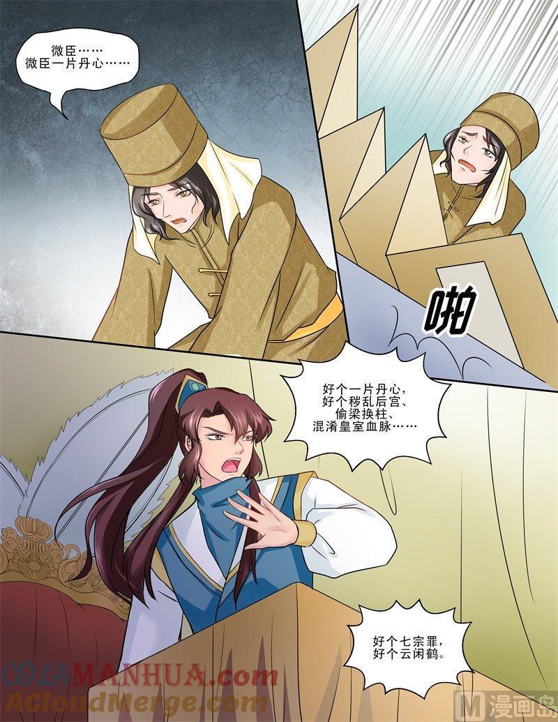 正文120上王妃要侍寝·二十一-讨喜笨王妃-原色动漫（第7张）