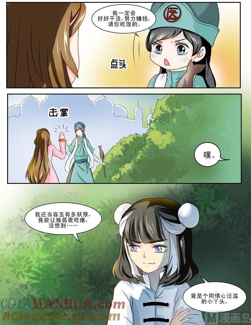正文120上王妃要侍寝·二十一-讨喜笨王妃-原色动漫（第2张）