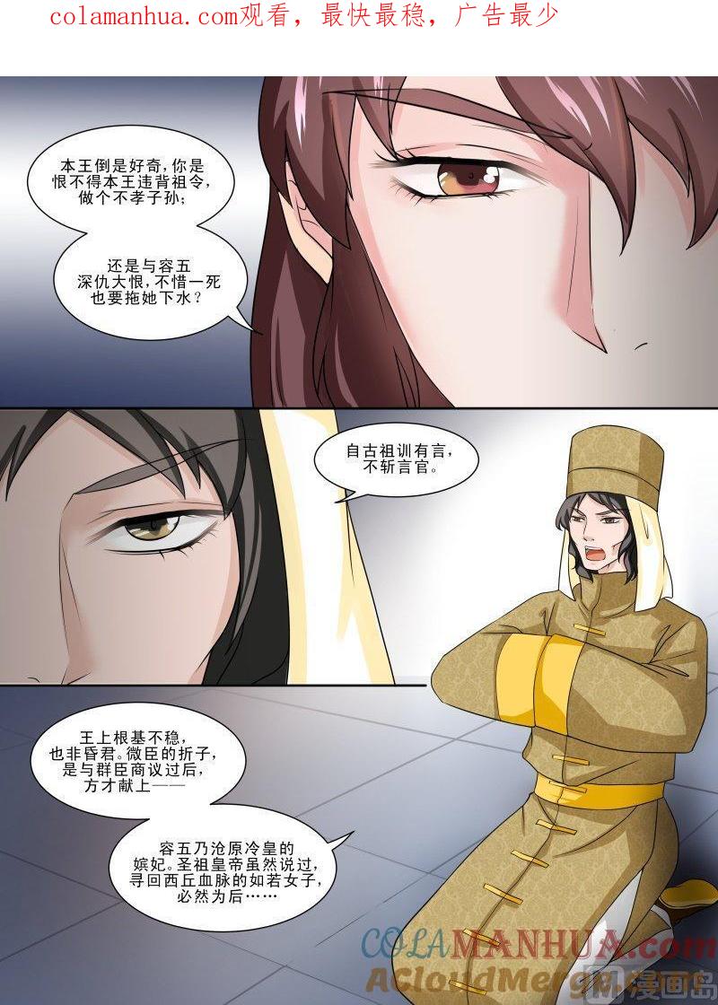 正文120下王妃要侍寝·二十二-讨喜笨王妃-原色动漫（第1张）