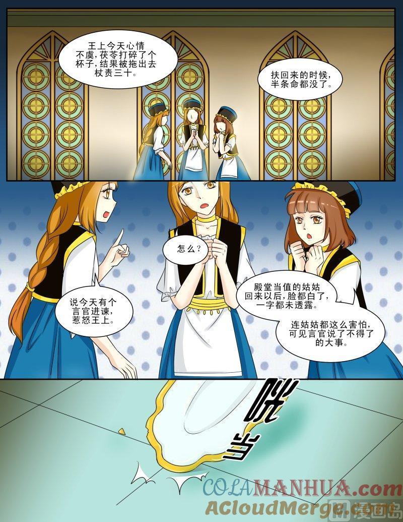 正文120下王妃要侍寝·二十二-讨喜笨王妃-原色动漫（第4张）