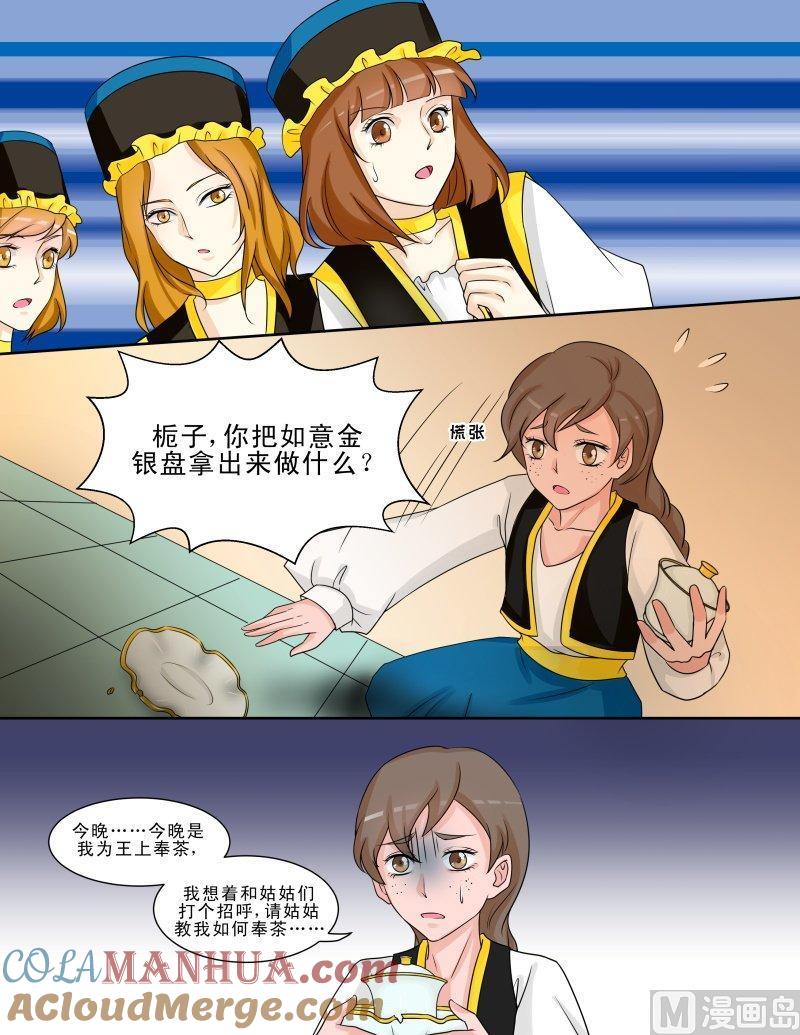 正文120下王妃要侍寝·二十二-讨喜笨王妃-原色动漫（第5张）