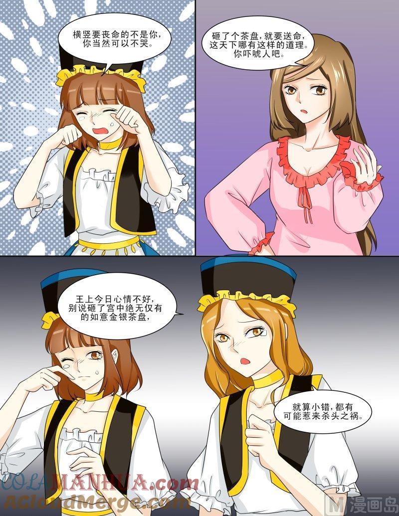 正文120下王妃要侍寝·二十二-讨喜笨王妃-原色动漫（第8张）