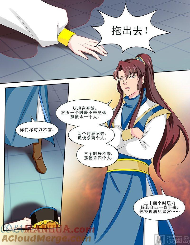 正文121上王妃要侍寝·二十三-讨喜笨王妃-原色动漫（第7张）