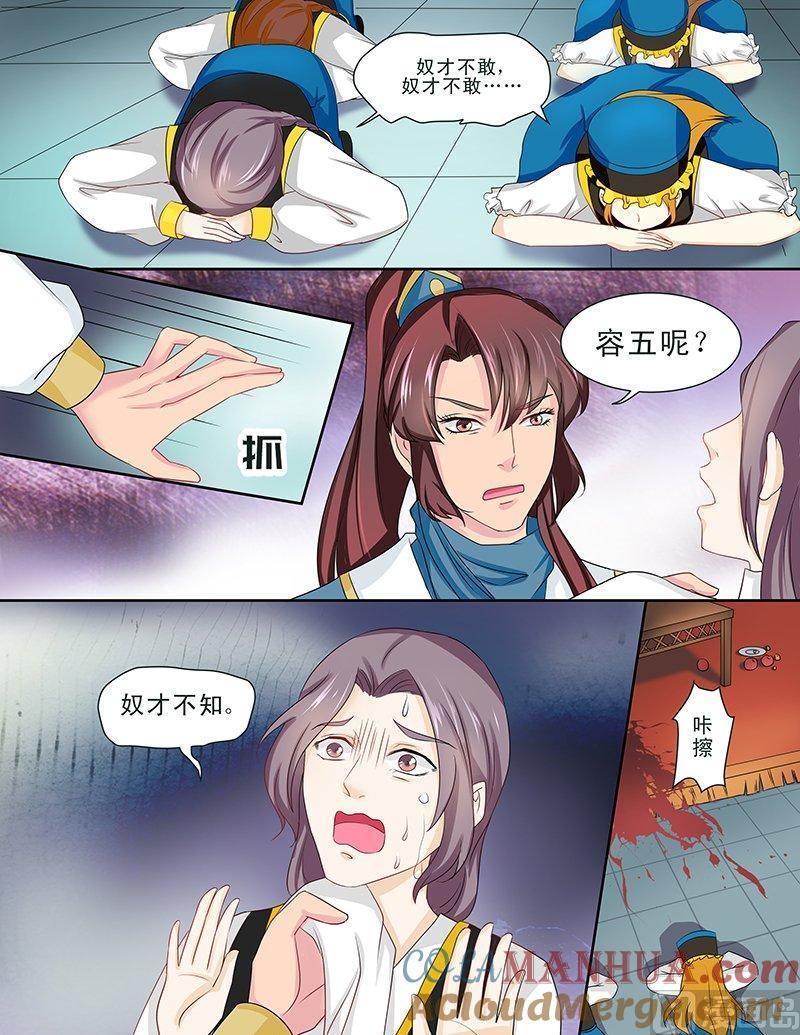 正文121上王妃要侍寝·二十三-讨喜笨王妃-原色动漫（第6张）