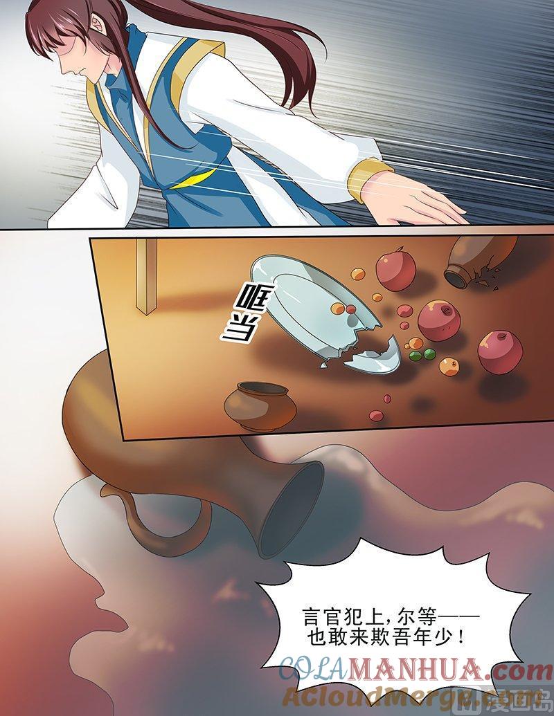正文121上王妃要侍寝·二十三-讨喜笨王妃-原色动漫（第5张）