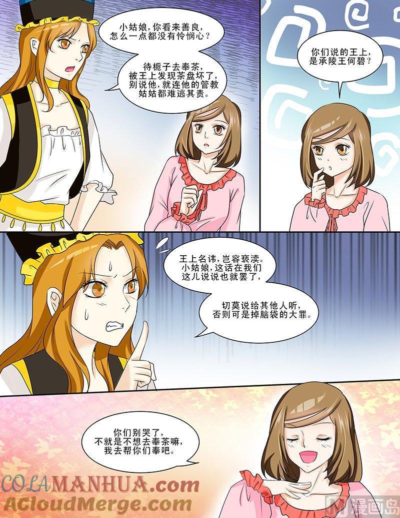 正文121上王妃要侍寝·二十三-讨喜笨王妃-原色动漫（第2张）
