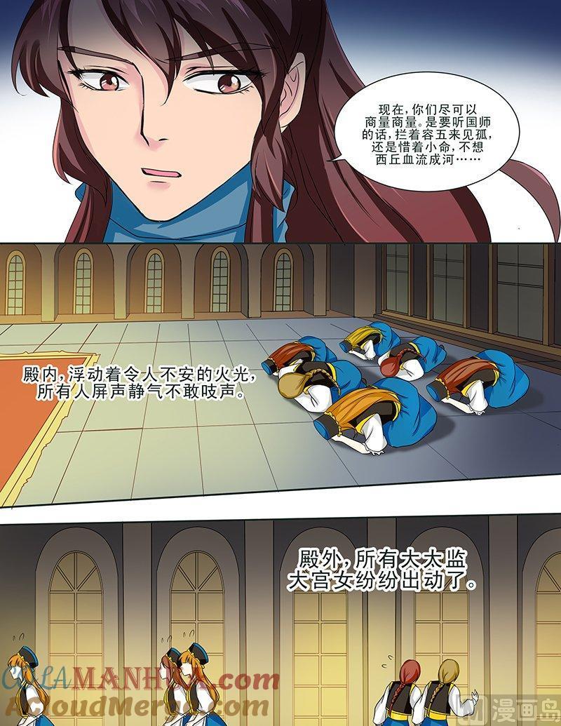 正文121上王妃要侍寝·二十三-讨喜笨王妃-原色动漫（第8张）