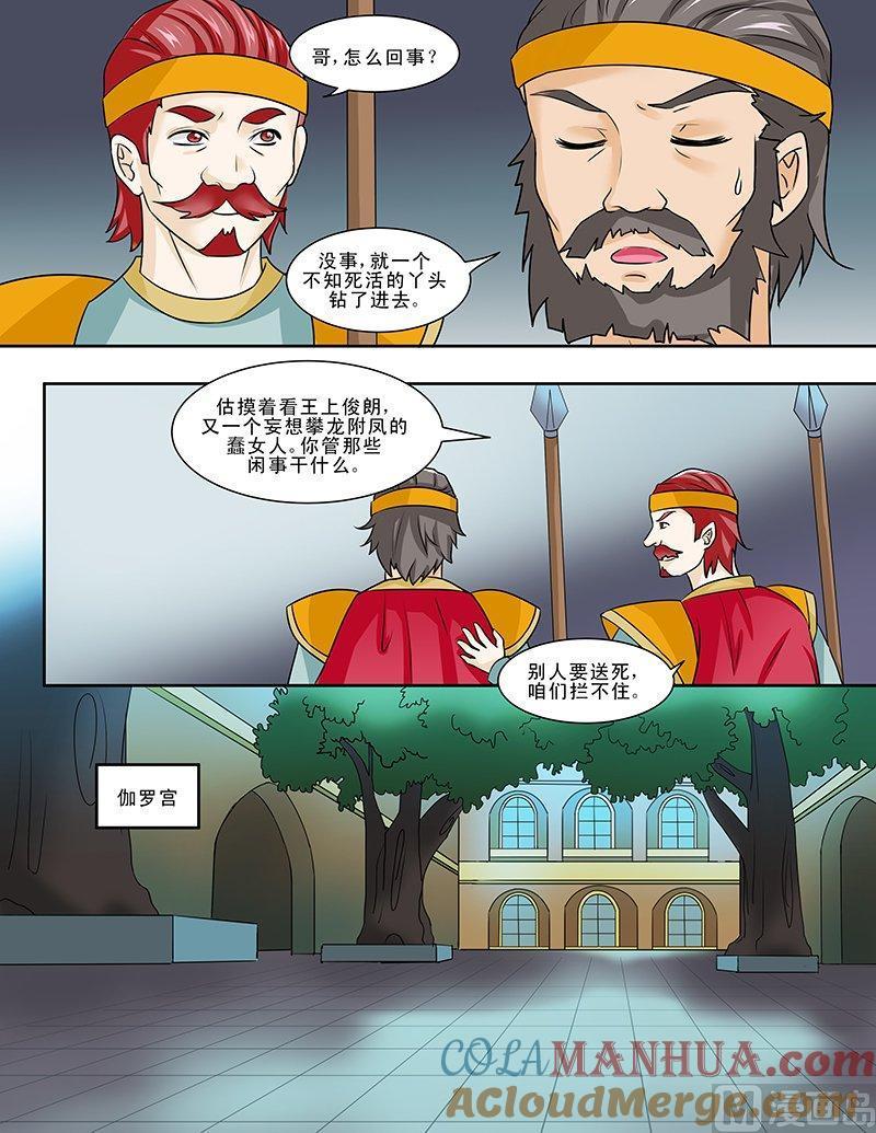 正文121下王妃要侍寝·二十四-讨喜笨王妃-原色动漫（第5张）