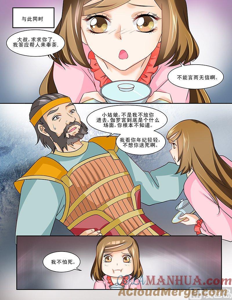 正文121下王妃要侍寝·二十四-讨喜笨王妃-原色动漫（第3张）