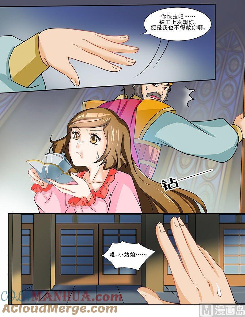 正文121下王妃要侍寝·二十四-讨喜笨王妃-原色动漫（第4张）