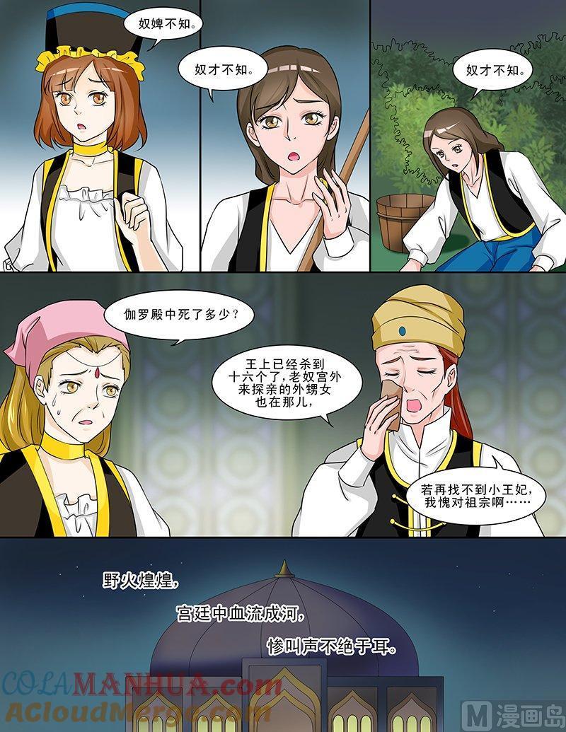 正文121下王妃要侍寝·二十四-讨喜笨王妃-原色动漫（第2张）