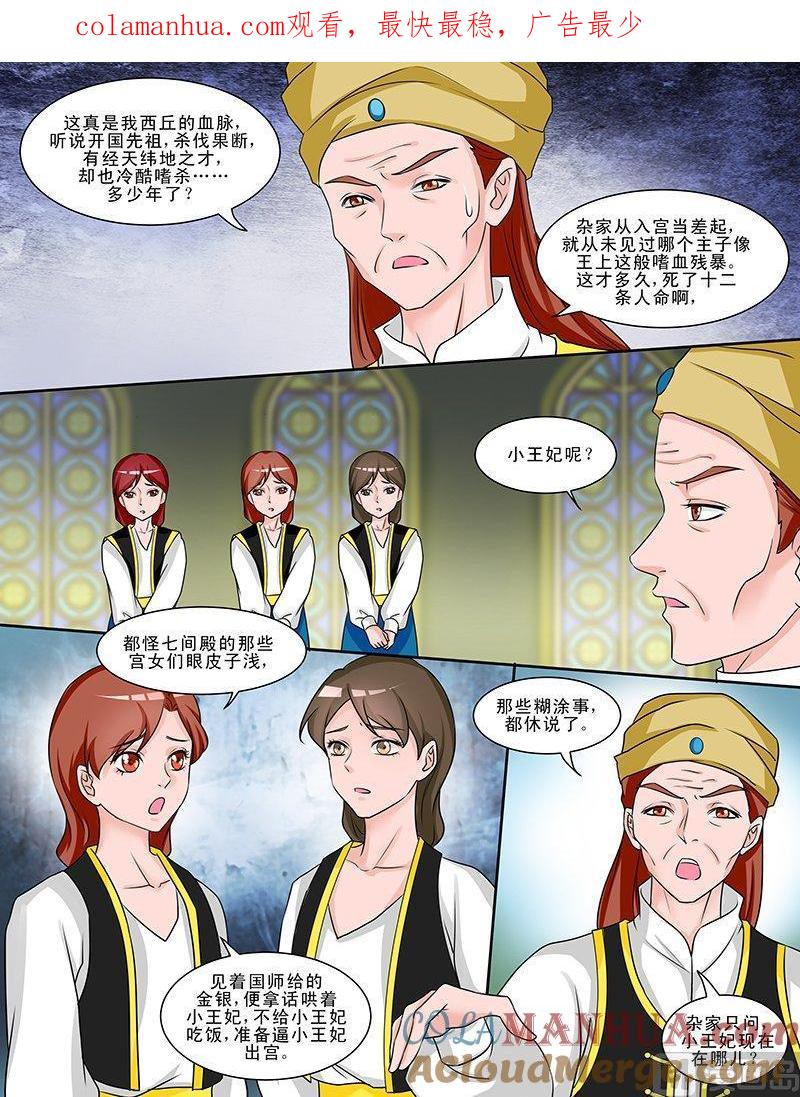 正文121下王妃要侍寝·二十四-讨喜笨王妃-原色动漫（第1张）