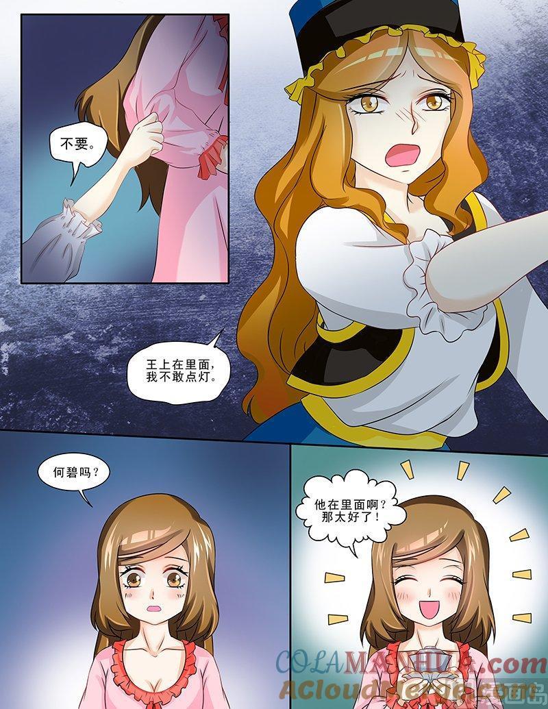 正文122上王妃要侍寝·二十五-讨喜笨王妃-原色动漫（第3张）
