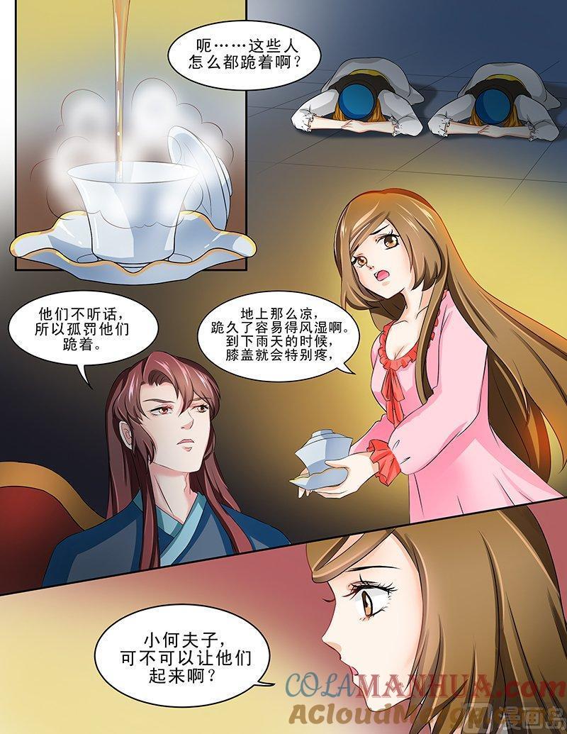 正文122上王妃要侍寝·二十五-讨喜笨王妃-原色动漫（第7张）