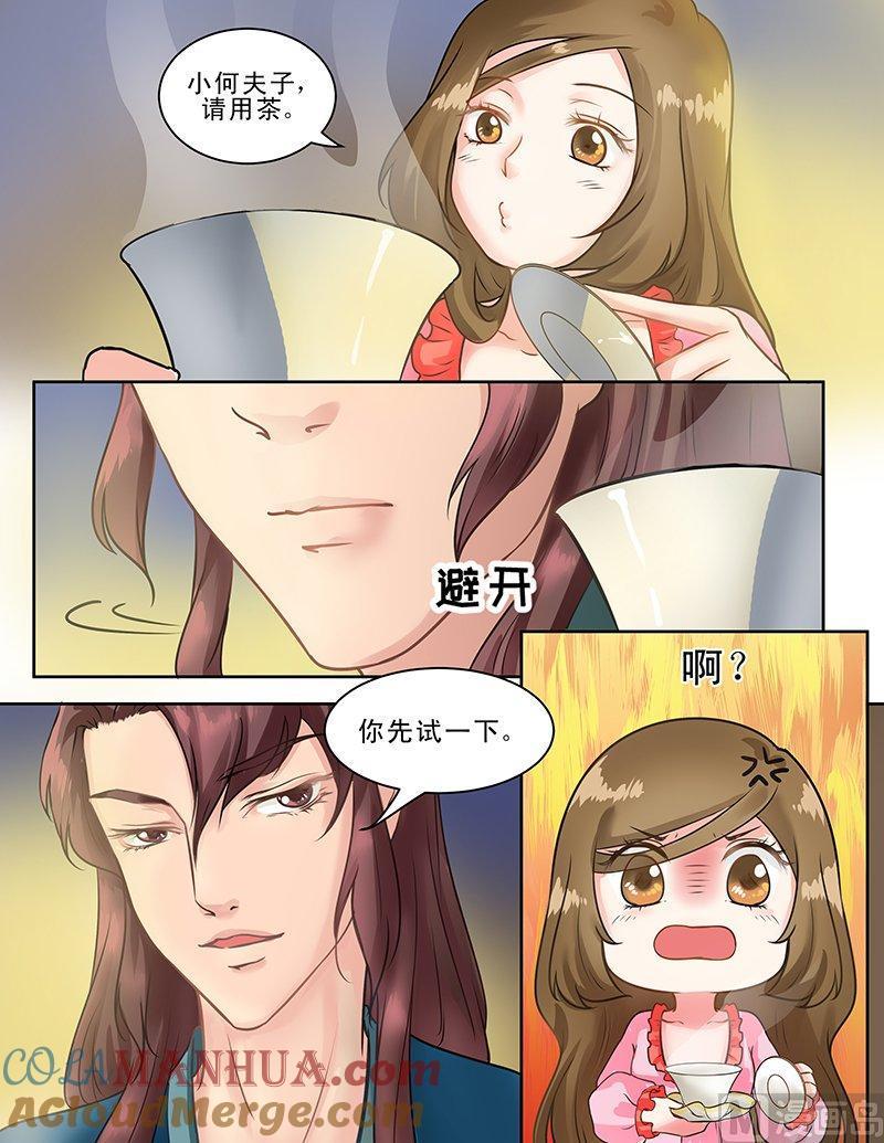 正文122下王妃要侍寝·二十六-讨喜笨王妃-原色动漫（第4张）
