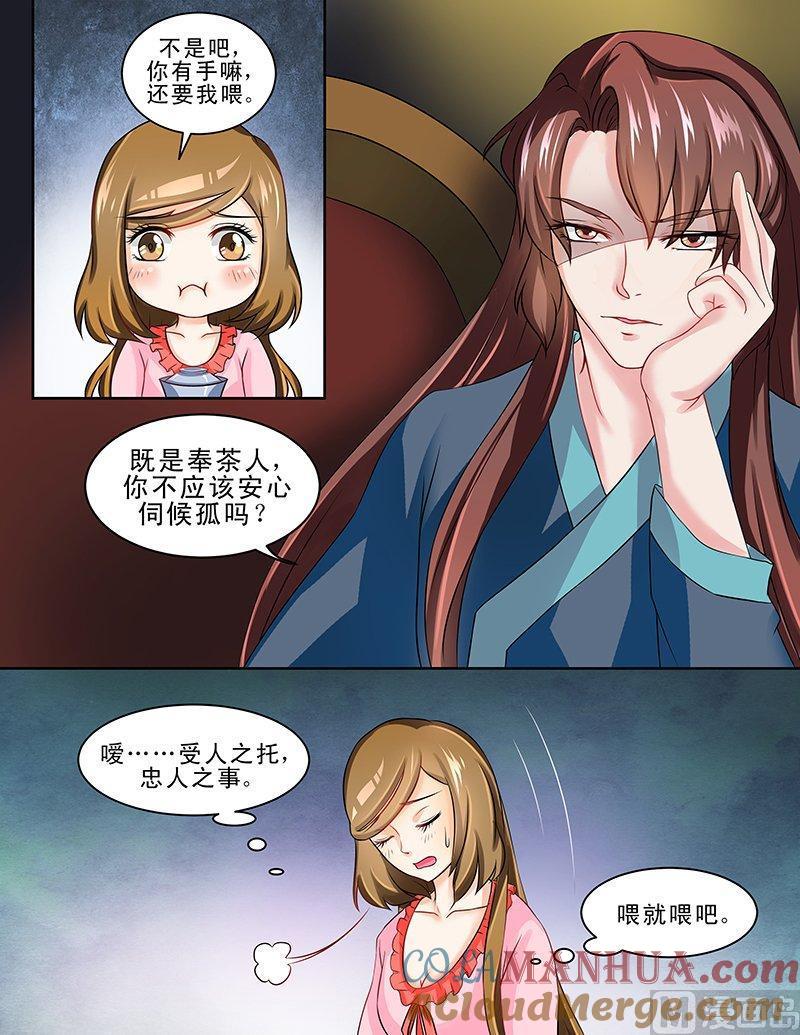 正文122下王妃要侍寝·二十六-讨喜笨王妃-原色动漫（第3张）