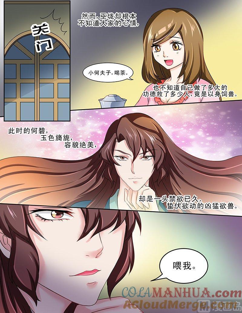 正文122下王妃要侍寝·二十六-讨喜笨王妃-原色动漫（第2张）