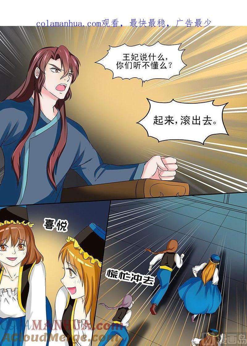 正文122下王妃要侍寝·二十六-讨喜笨王妃-原色动漫（第1张）