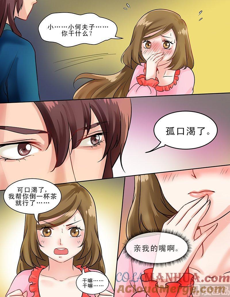 正文122下王妃要侍寝·二十六-讨喜笨王妃-原色动漫（第7张）