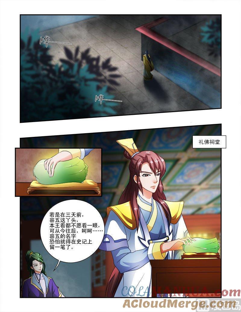 正文21上天子之魂-讨喜笨王妃-原色动漫（第9张）