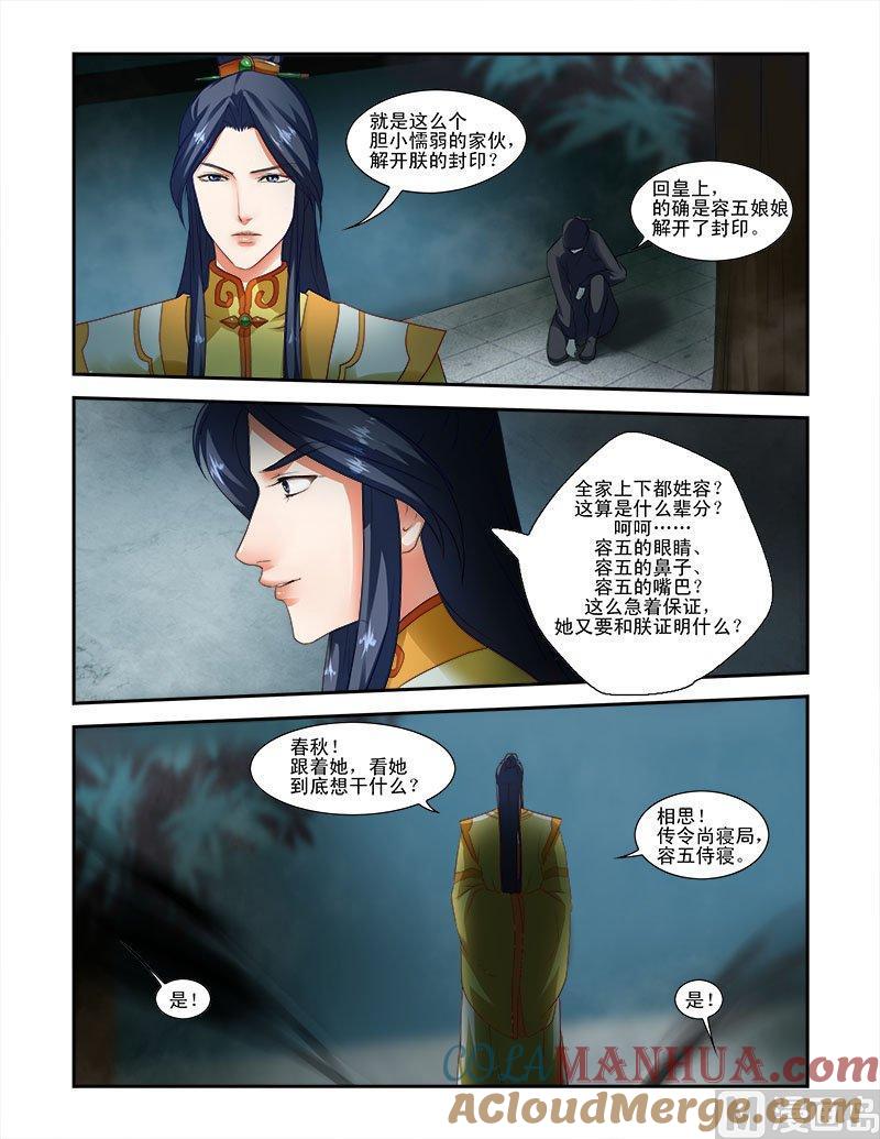 正文21上天子之魂-讨喜笨王妃-原色动漫（第8张）