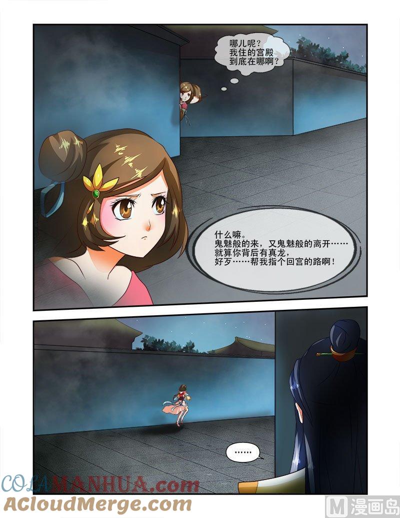 正文21上天子之魂-讨喜笨王妃-原色动漫（第7张）