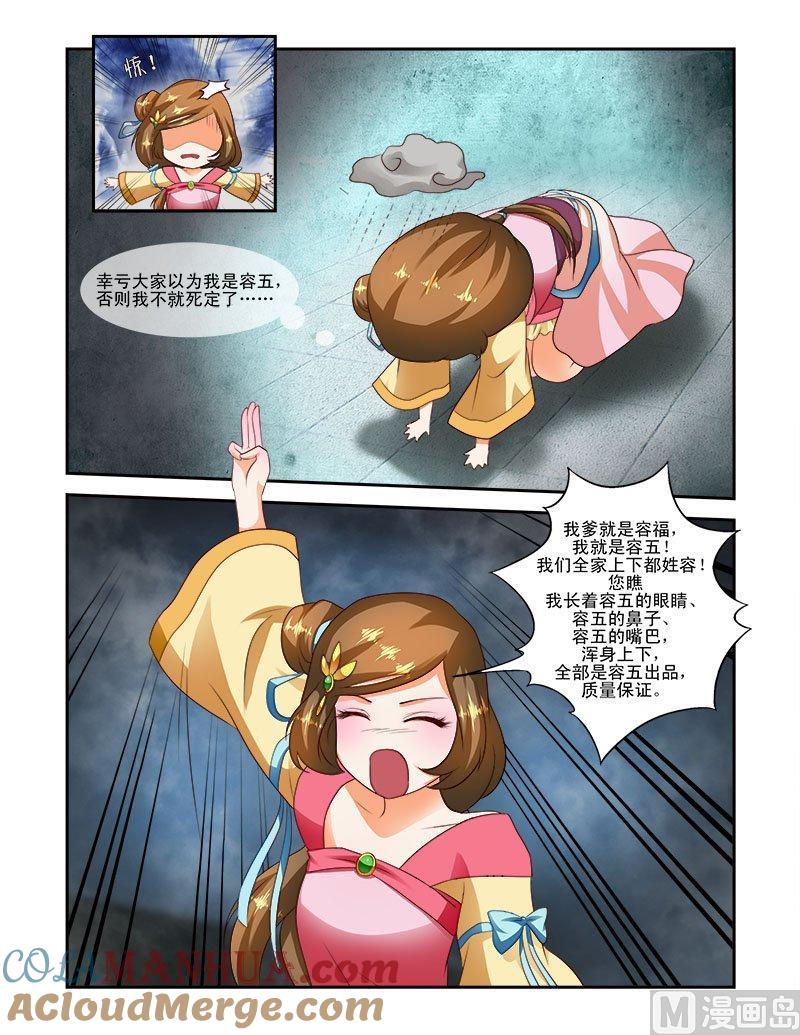 正文21上天子之魂-讨喜笨王妃-原色动漫（第5张）