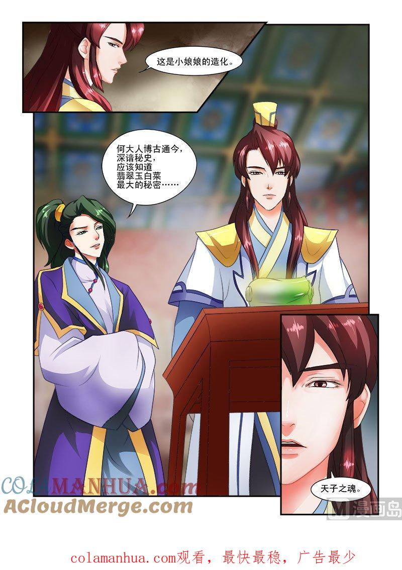 正文21上天子之魂-讨喜笨王妃-原色动漫（第10张）