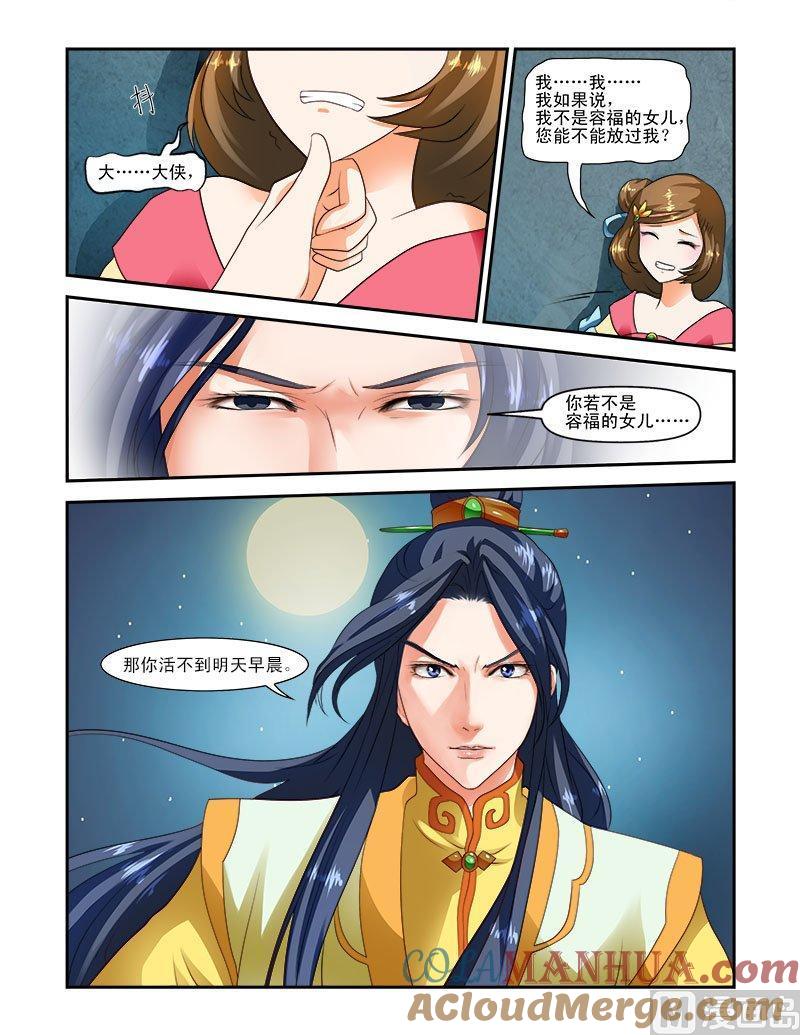 正文21上天子之魂-讨喜笨王妃-原色动漫（第4张）