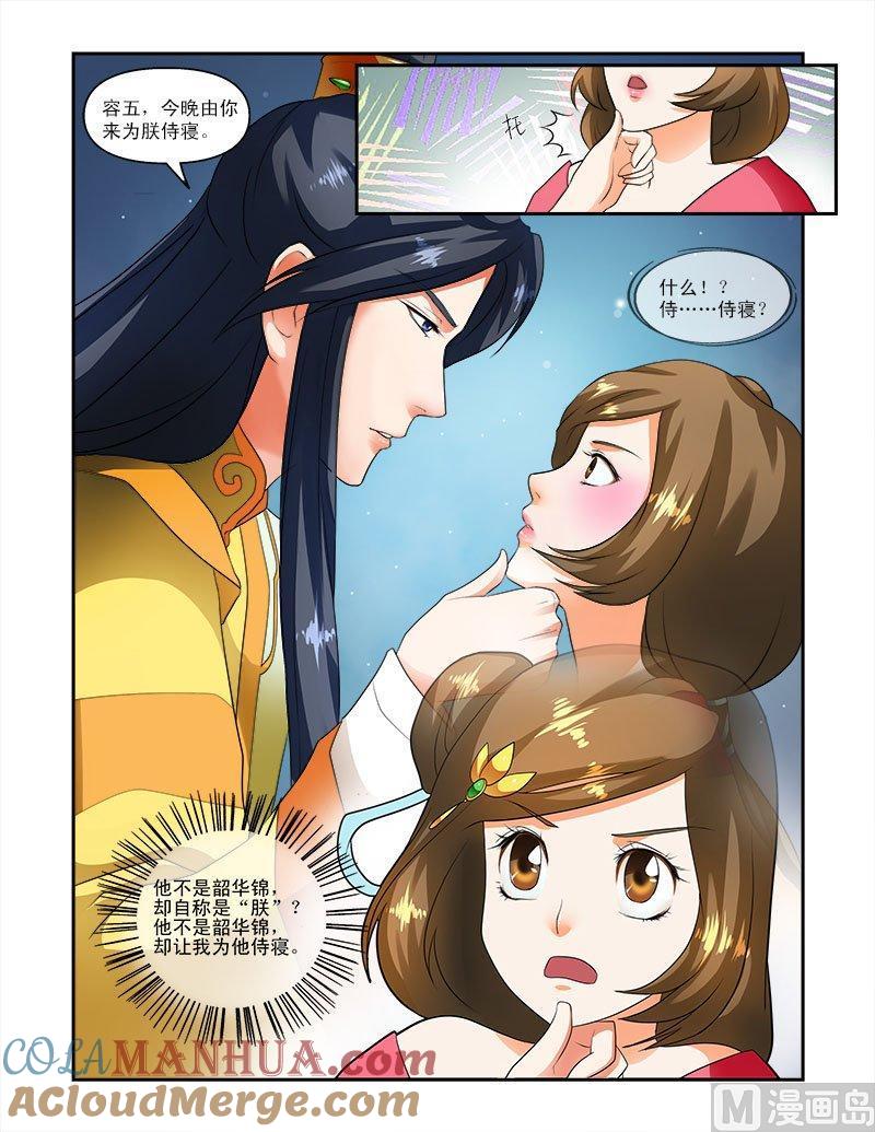 正文21上天子之魂-讨喜笨王妃-原色动漫（第3张）