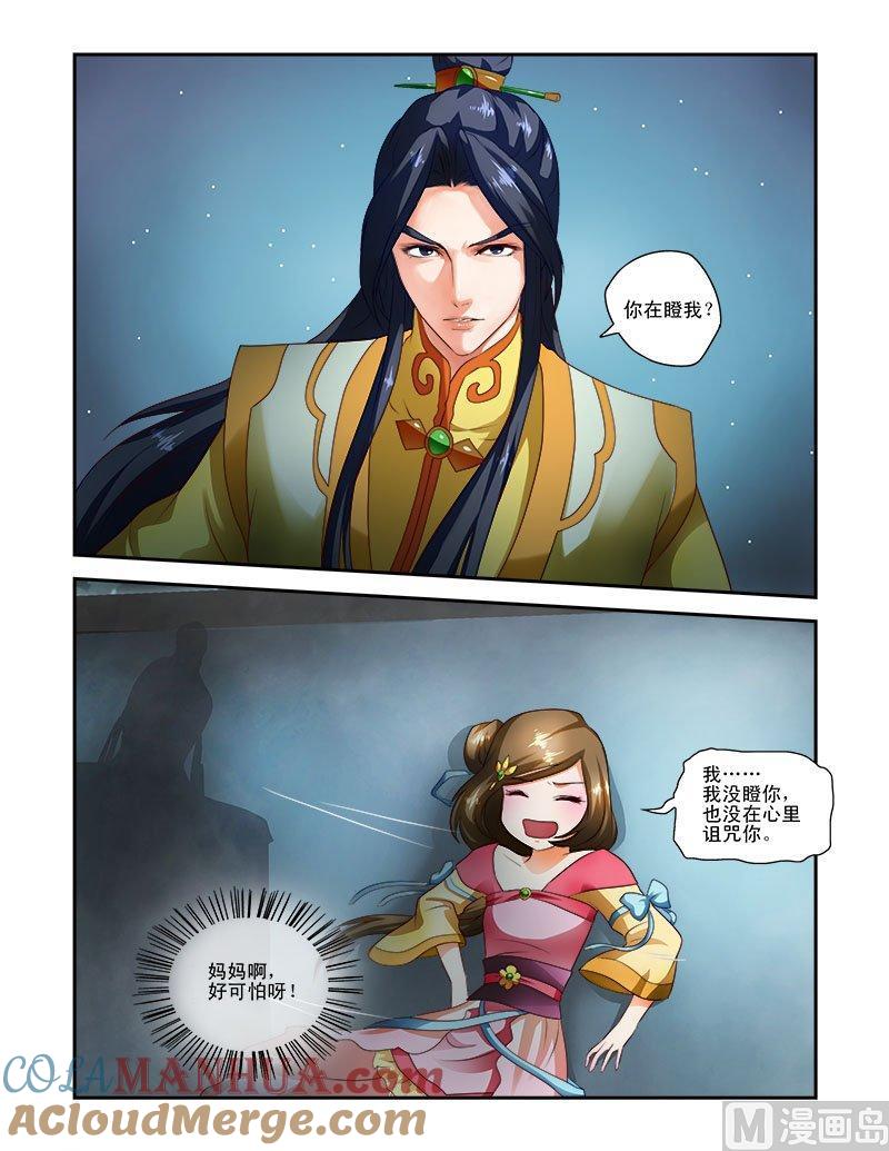 正文21上天子之魂-讨喜笨王妃-原色动漫（第2张）
