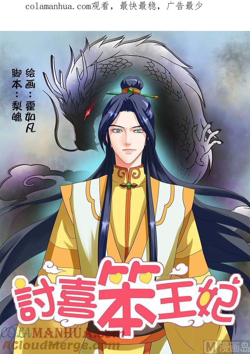 正文21上天子之魂-讨喜笨王妃-原色动漫（第1张）