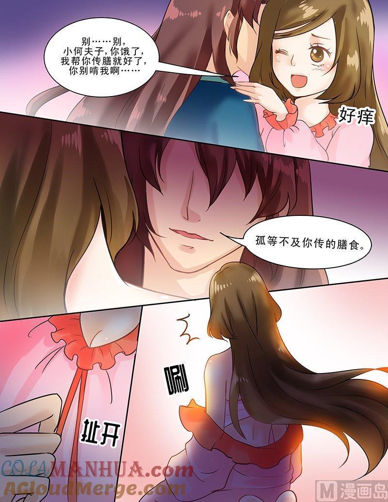 正文123上王妃要侍寝·二十七-讨喜笨王妃-原色动漫（第5张）