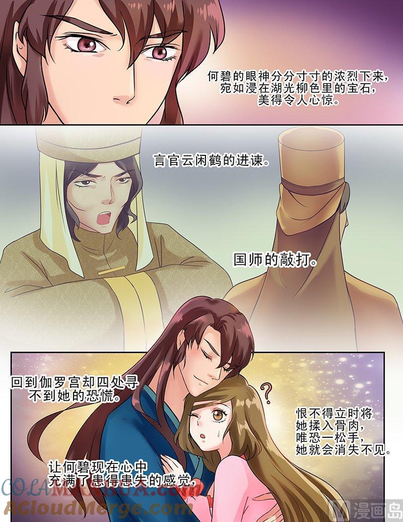 正文123上王妃要侍寝·二十七-讨喜笨王妃-原色动漫（第3张）