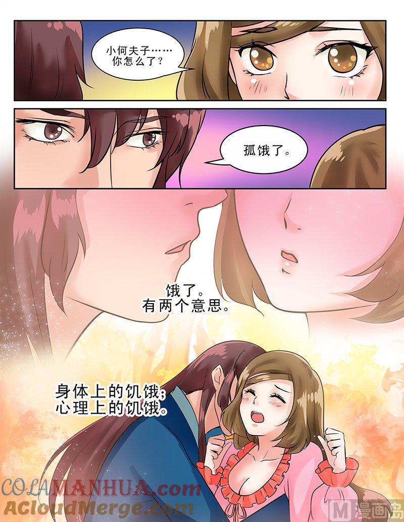 正文123上王妃要侍寝·二十七-讨喜笨王妃-原色动漫（第4张）