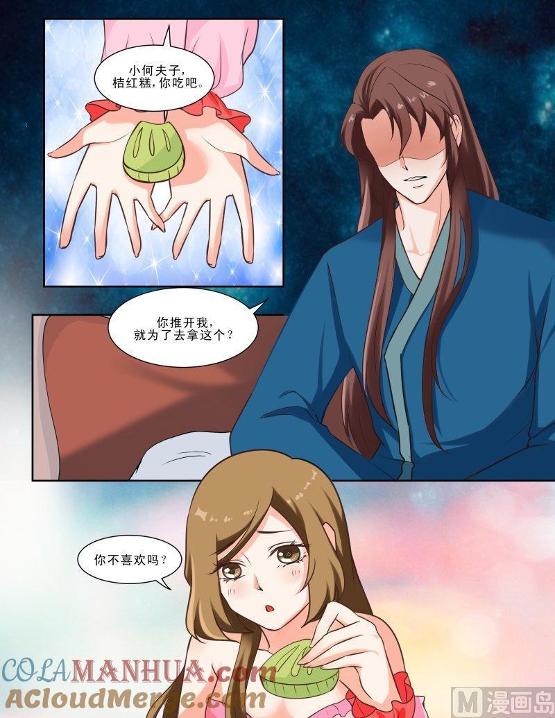 正文123上王妃要侍寝·二十七-讨喜笨王妃-原色动漫（第7张）
