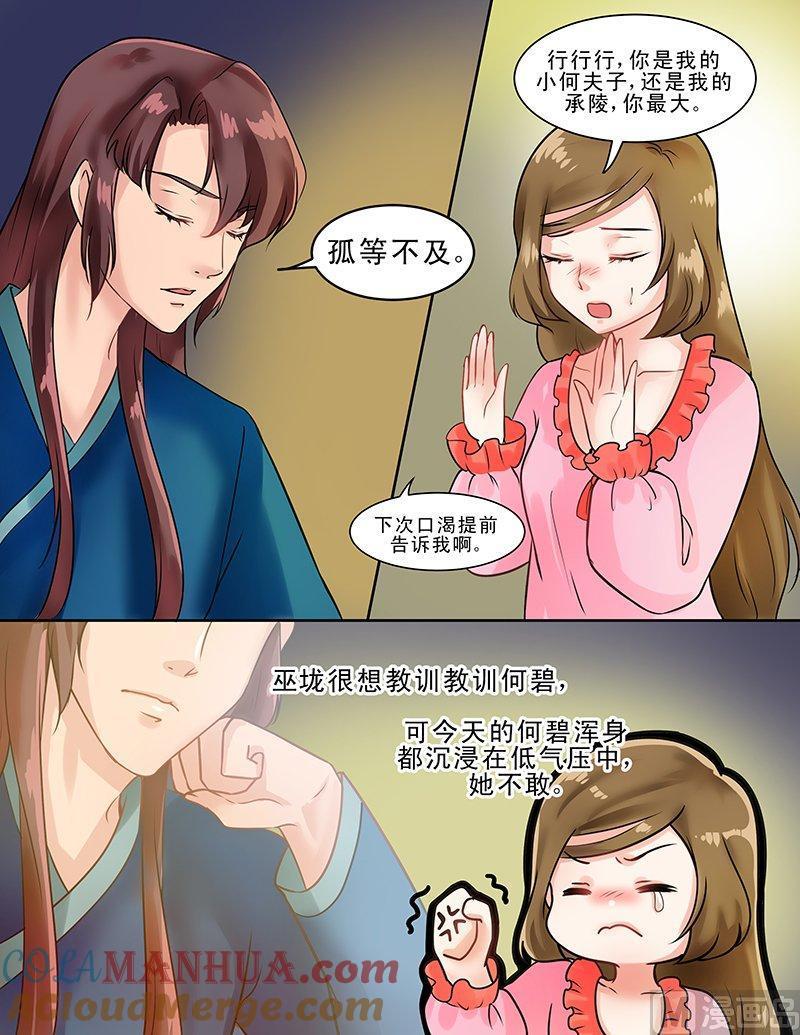 正文123上王妃要侍寝·二十七-讨喜笨王妃-原色动漫（第2张）