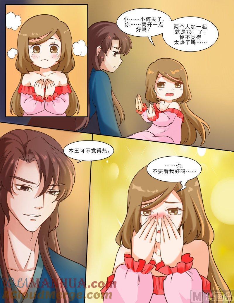 正文123下王妃要侍寝·二十八-讨喜笨王妃-原色动漫（第5张）