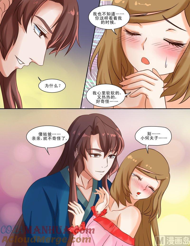 正文123下王妃要侍寝·二十八-讨喜笨王妃-原色动漫（第6张）
