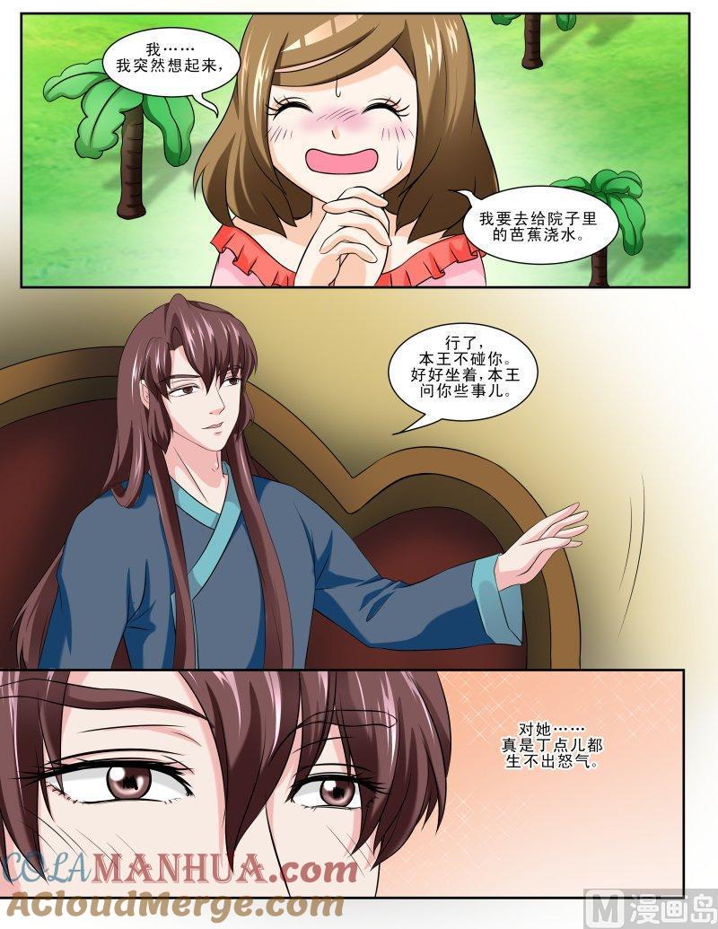 正文124上王妃要侍寝·二十九-讨喜笨王妃-原色动漫（第7张）