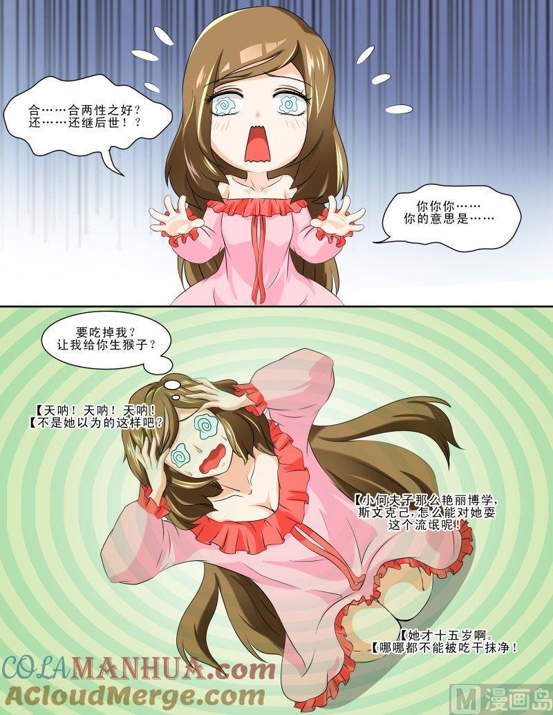 正文124上王妃要侍寝·二十九-讨喜笨王妃-原色动漫（第2张）