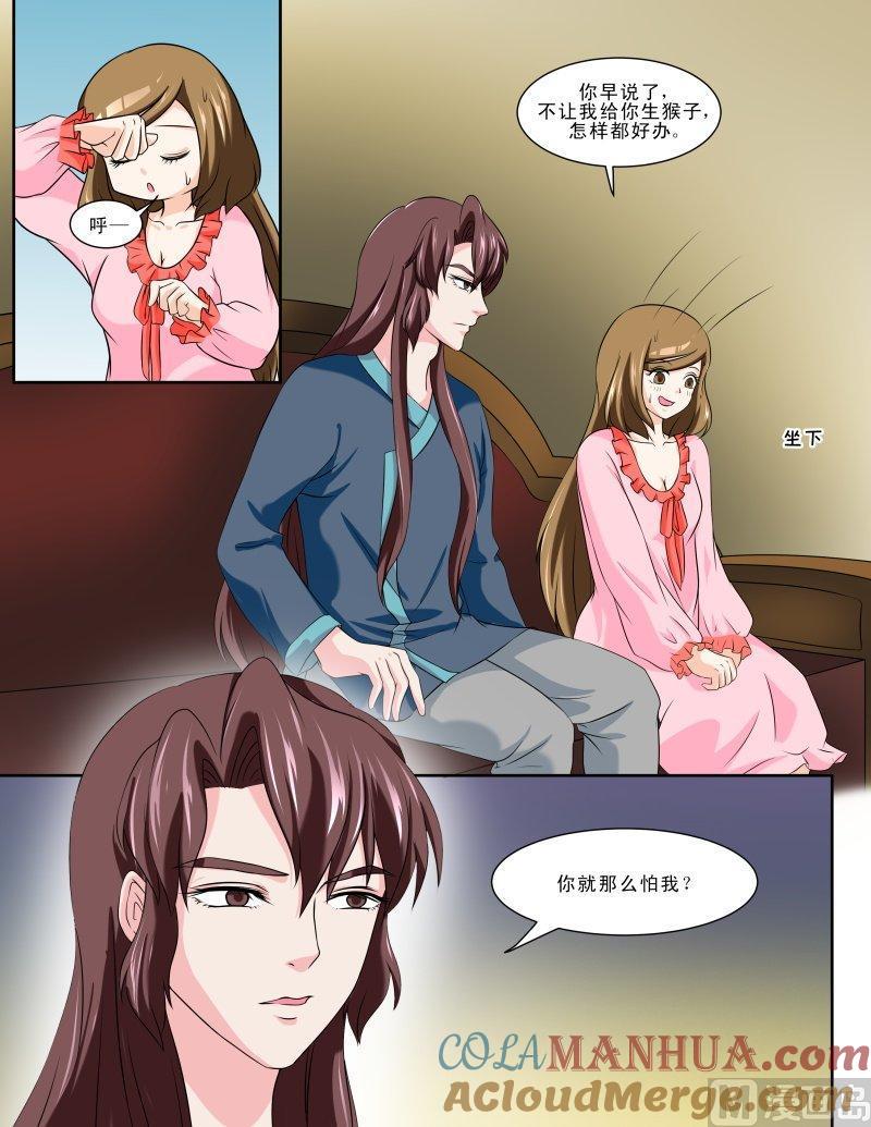 正文124上王妃要侍寝·二十九-讨喜笨王妃-原色动漫（第8张）