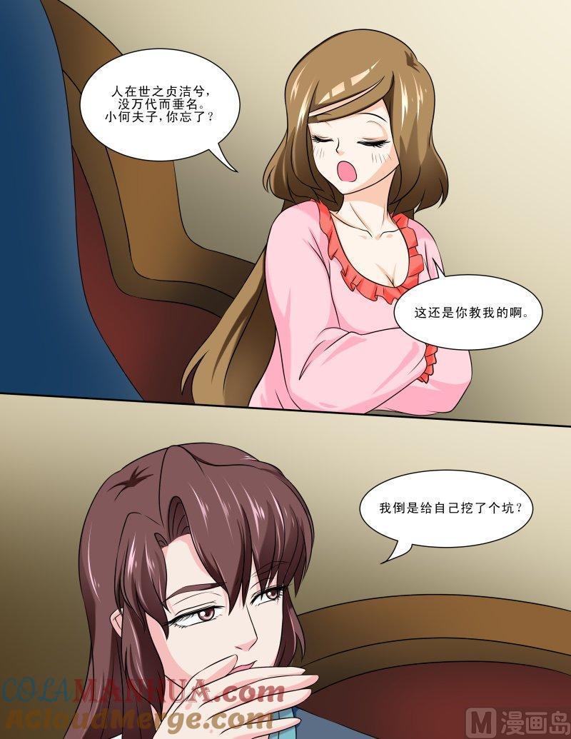 正文124上王妃要侍寝·二十九-讨喜笨王妃-原色动漫（第9张）