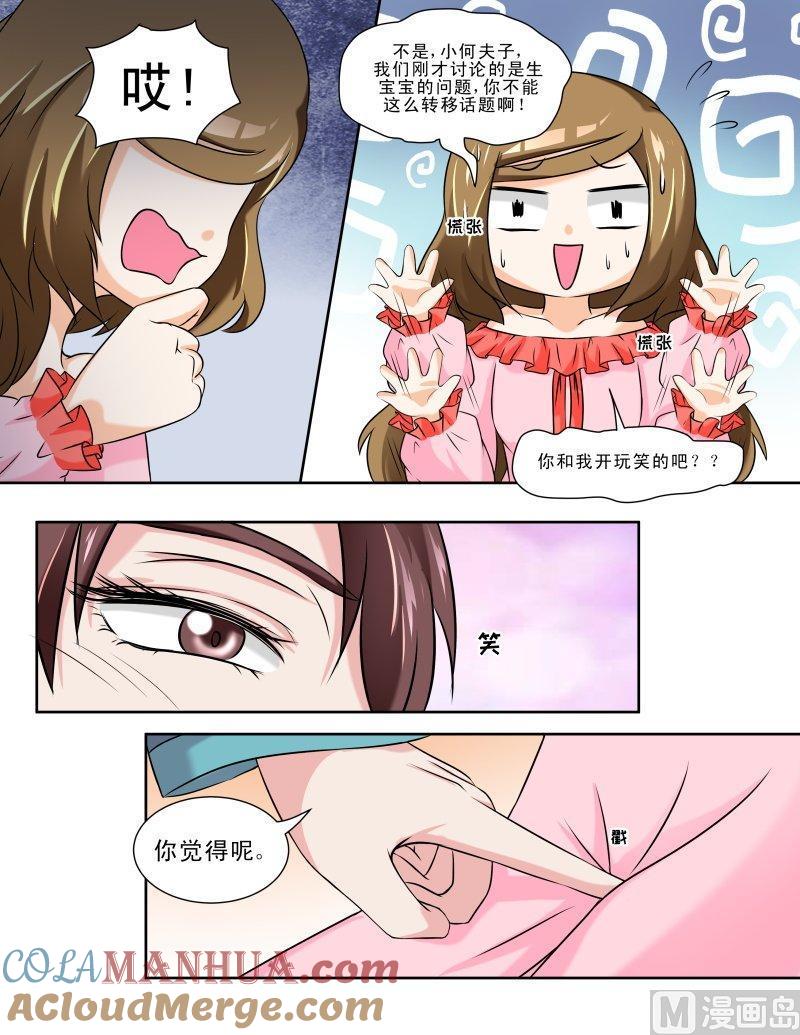 正文124上王妃要侍寝·二十九-讨喜笨王妃-原色动漫（第4张）